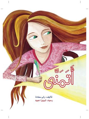 cover image of أتمنى
